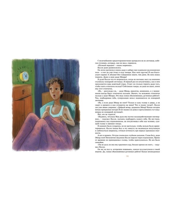 Приключения суперсыщика Калле Блумквиста (перевод Брауде)