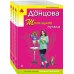 Комплект из 3 книг (Шоколадное пугало. Запасной выход из комы. Львиная доля серой мышки)