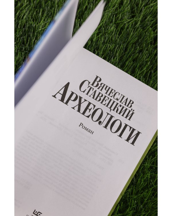 Археологи