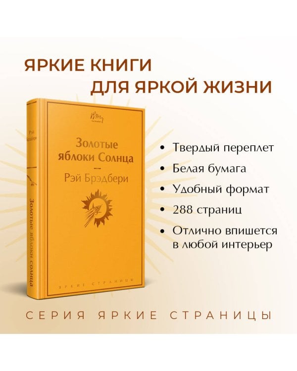 Золотые яблоки Солнца