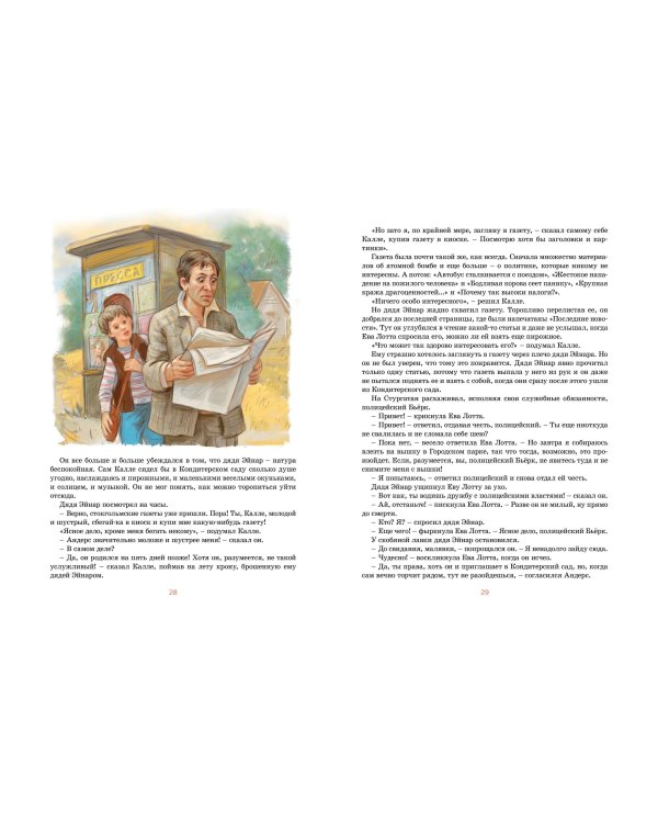 Приключения суперсыщика Калле Блумквиста (перевод Брауде)