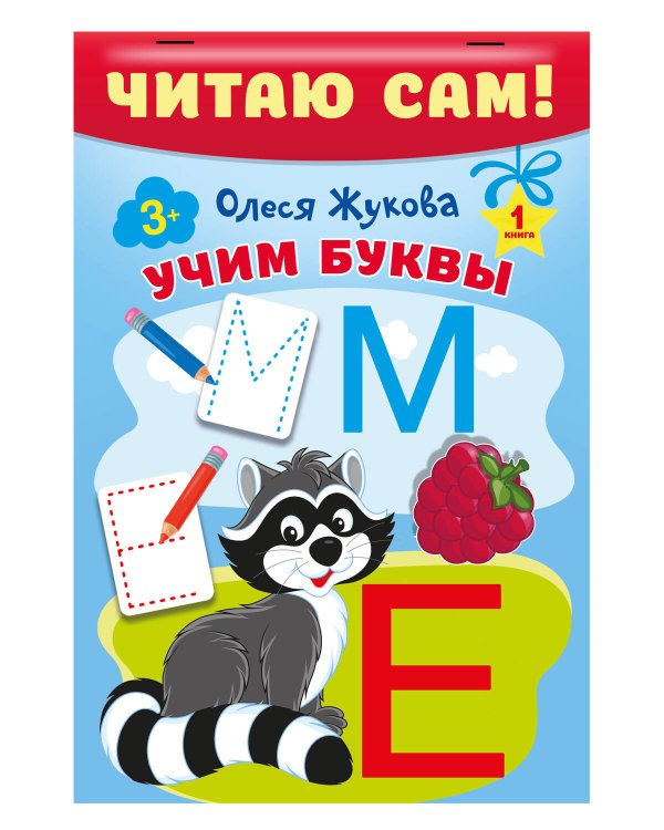 Читаю сам!