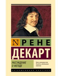 Рассуждение о методе