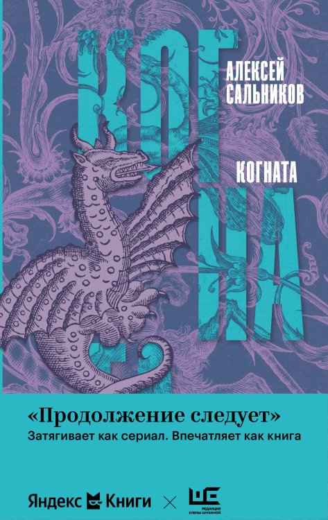 Продолжение следует: Яндекс Книги & РЕШ Когната