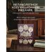 Первая мировая война. Книга в коллекционном кожаном переплете ручной работы с окрашенным, торшонированным и золочёным обрезом