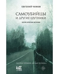 Самоубийцы и другие шутники