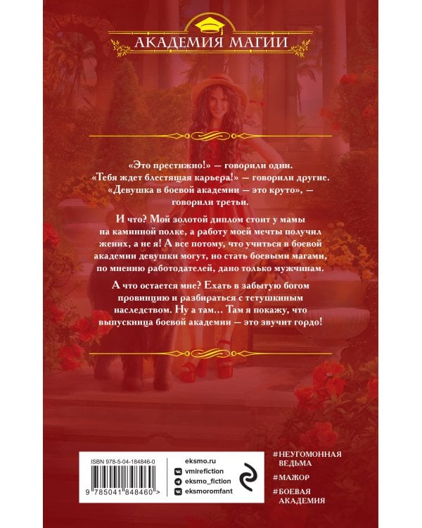 Выпускница боевой академии. Неприятности в наследство