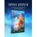 Дополнительное изображение книги «Подменыш»