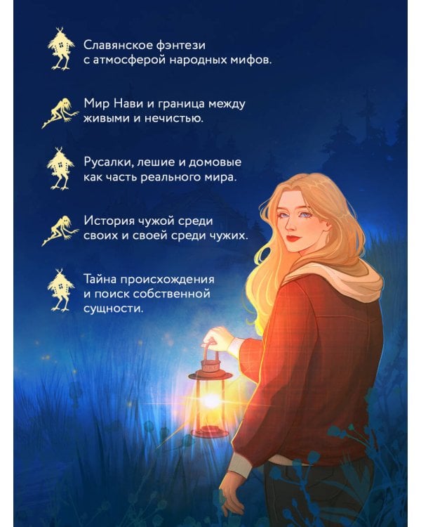 Дополнительное изображение книги «Подменыш»