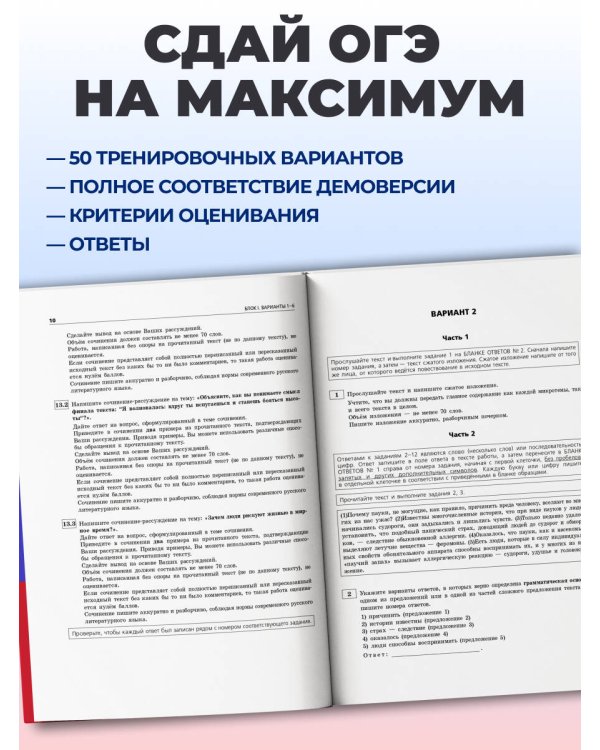 ОГЭ-2027. Русский язык. Тренировочные варианты. 50 вариантов