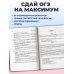 ОГЭ-2027. Русский язык. Тренировочные варианты. 50 вариантов