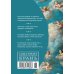 Дополнительное изображение книги «Муза должна быть медлительной»