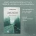 Проза нашего времени Самоубийцы и другие шутники