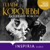 Novel. Мировые хиты Платье королевы
