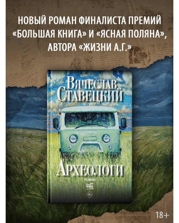Археологи