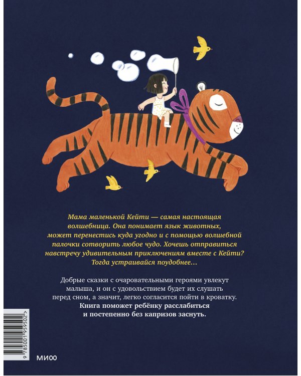 Сказки на ночь. Когда твоя мама волшебница