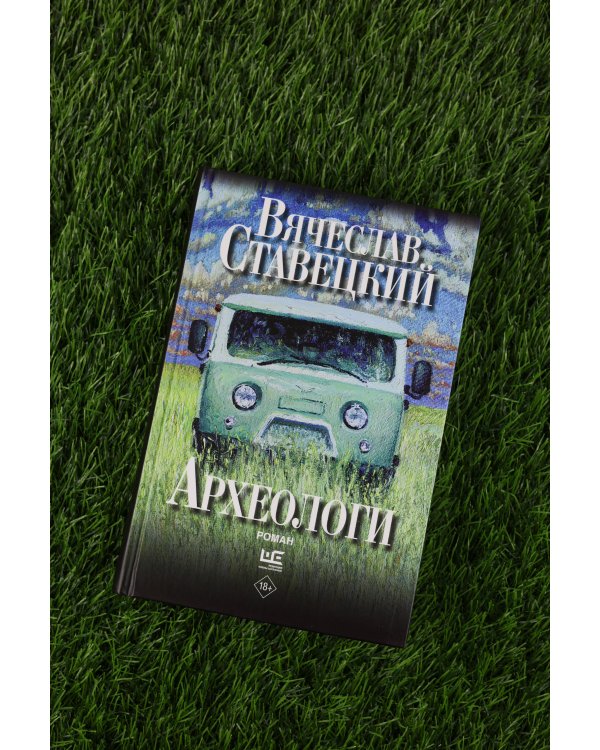 Археологи