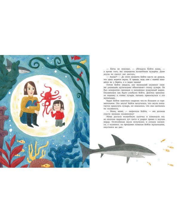 Сказки на ночь. Когда твоя мама волшебница