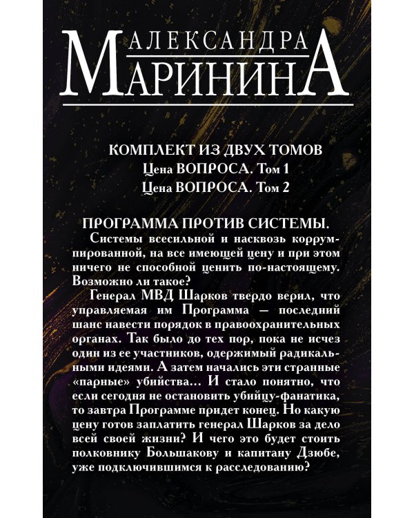 Точка невозврата. Комплект из 2 книг (Цена вопроса. Том 1. Цена вопроса. Том 2)