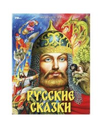 Русские сказки. Пушкин А.С. и др. Мир волшебства. 197х255мм. 7БЦ. 96 стр. Умка в кор.12шт