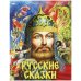 Обложка книги «Русские сказки. Пушкин А.С. и др. Мир волшебства. 197х255мм. 7БЦ. 96 стр. Умка в кор.12шт», ISBN 9785506087717