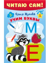 Читаю сам!