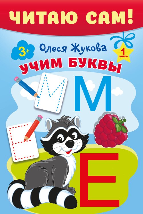 Читаю сам!