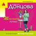 Комплект из 3 книг (Шоколадное пугало. Запасной выход из комы. Львиная доля серой мышки)