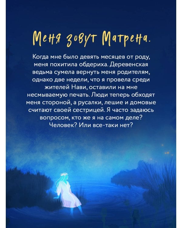 Дополнительное изображение книги «Подменыш»