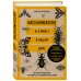 Дополнительное изображение книги «Насекомология. Кто живет в вашем доме: научный и ироничный путеводитель по домовым насекомым»