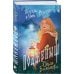 Дополнительное изображение книги «Подменыш»
