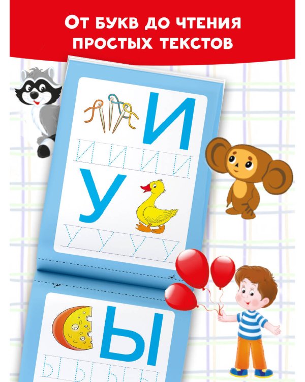 Читаю сам!