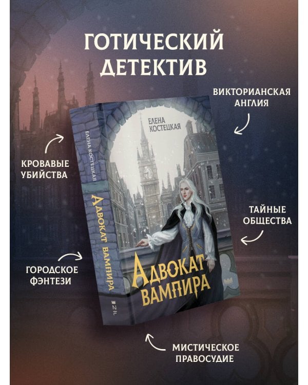 Адвокат вампира