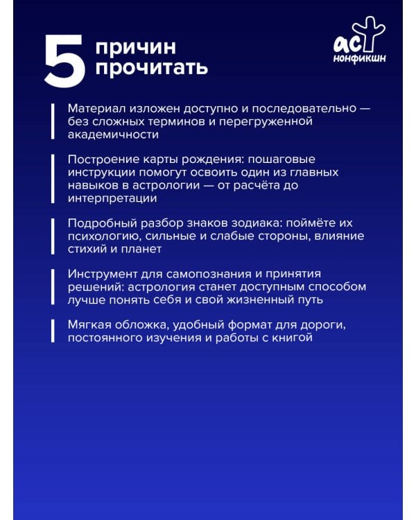 Астрология. Практика для начинающих. Планеты и знаки зодиака. Секреты Мастера-астролога