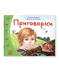 Книжки-малышки с детским фольклором.Приговорки