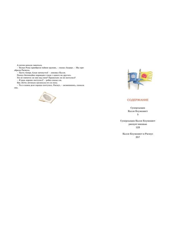 Приключения суперсыщика Калле Блумквиста (перевод Брауде)