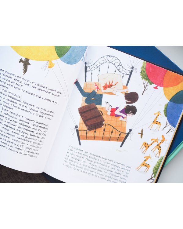 Сказки на ночь. Когда твоя мама волшебница