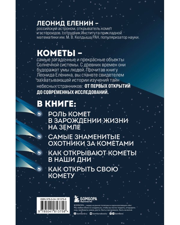 Кометы. Странники Солнечной системы