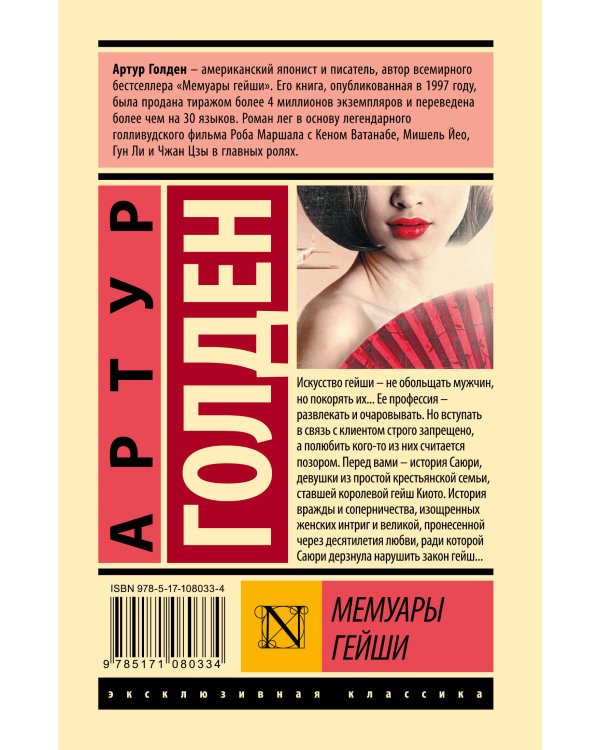 Мемуары гейши
