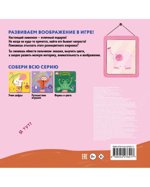 Загляни в окошко
