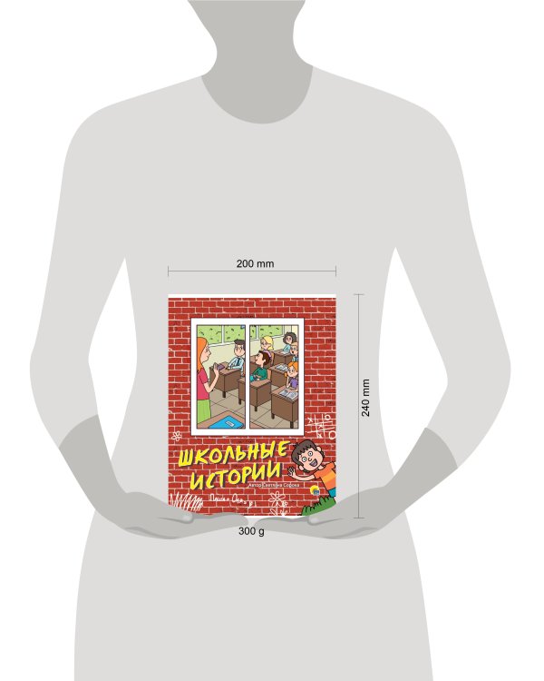 Школьные истории