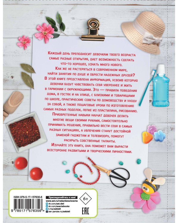 Все-все для девочек