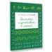 Быстрая подготовка к школе