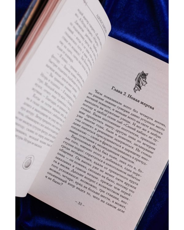 Адвокат вампира