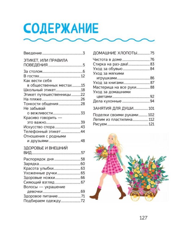 Все-все для девочек