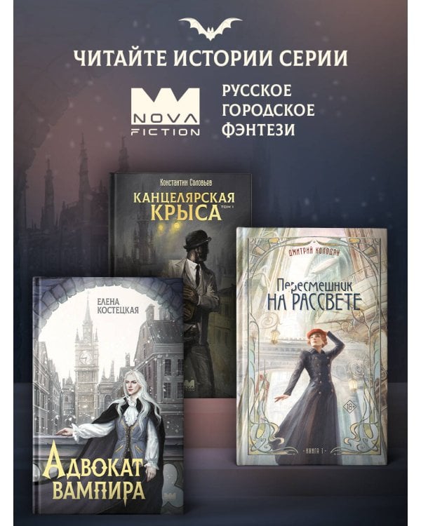 Адвокат вампира