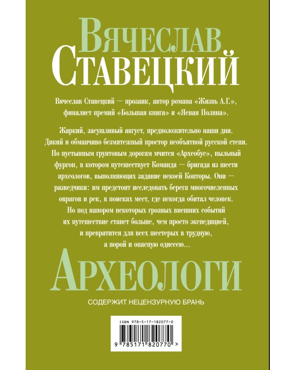 Археологи