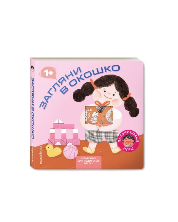 Загляни в окошко