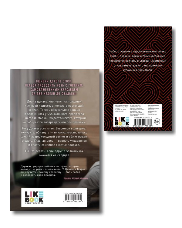 Дополнительное изображение книги «Комплект книга + открытки: Истории Алекс Хилл (комплект открыток) + Без любви не считается»