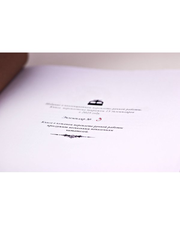 Первая мировая война. Книга в коллекционном кожаном переплете ручной работы с окрашенным, торшонированным и золочёным обрезом